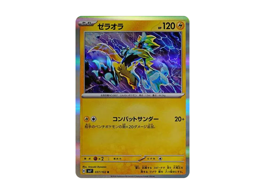 Zeraora R [SV7 037/102] (Expansion Pack "Stellar Miracle")