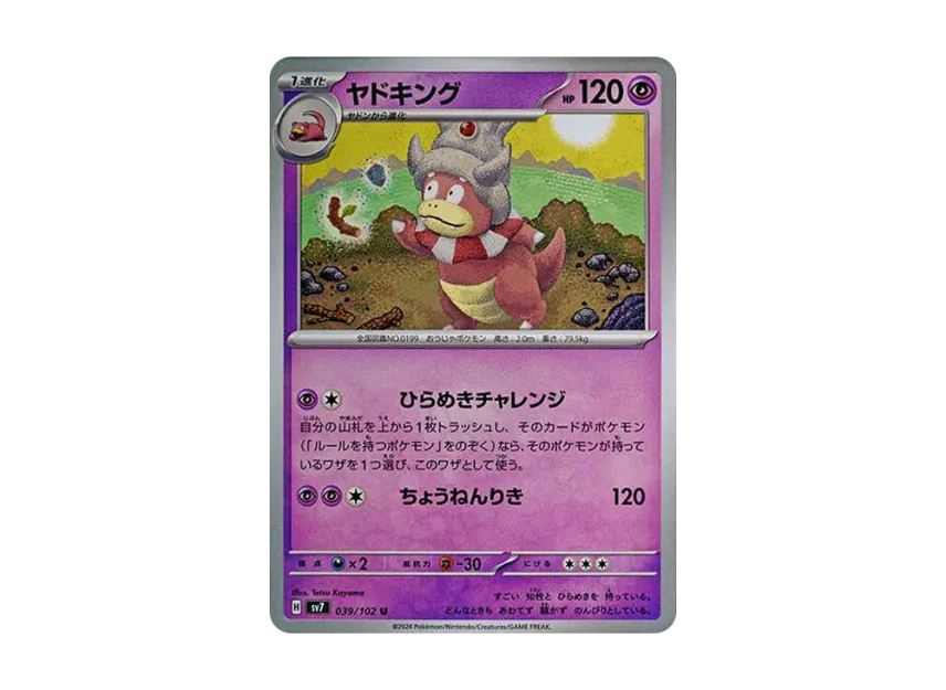 Slowking U [SV7 039/102] (Expansion Pack "Stellar Miracle")