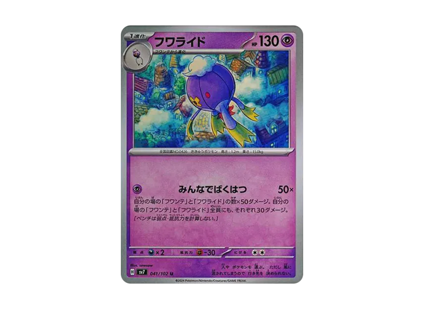 Drifblim U [SV7 041/102] (Expansion Pack "Stellar Miracle")