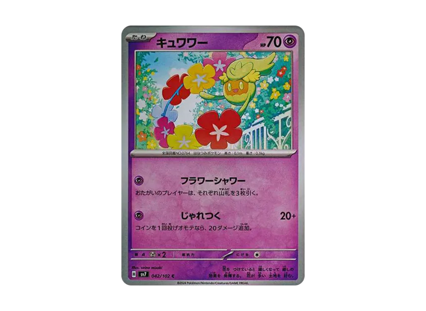 Comfey C [SV7 042/102] (Expansion Pack "Stellar Miracle")