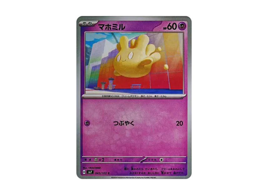 Milcery C [SV7 043/102] (Expansion Pack "Stellar Miracle")