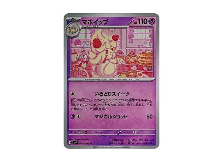 Alcremie U [SV7 044/102] (Expansion Pack "Stellar Miracle")