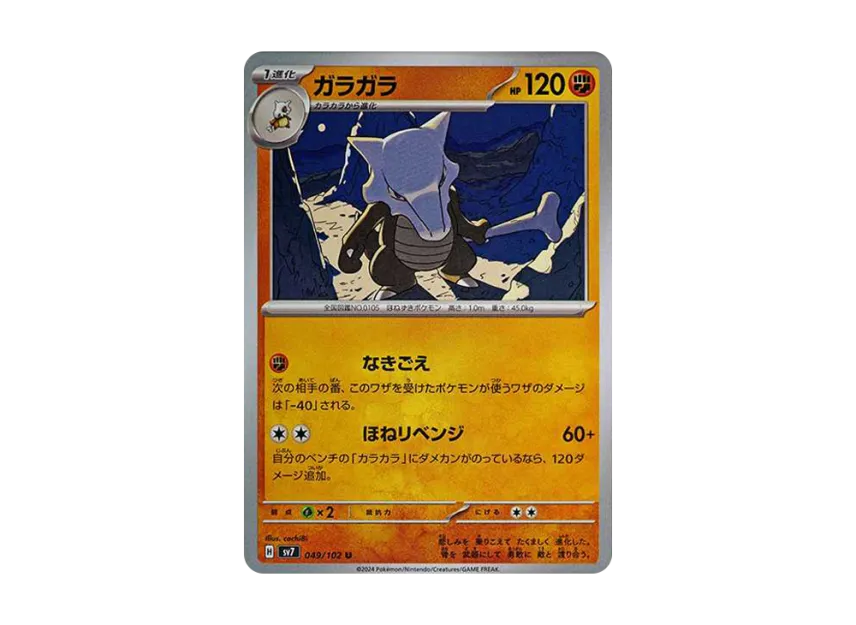 Marowak U [SV7 049/102] (Expansion Pack "Stellar Miracle")