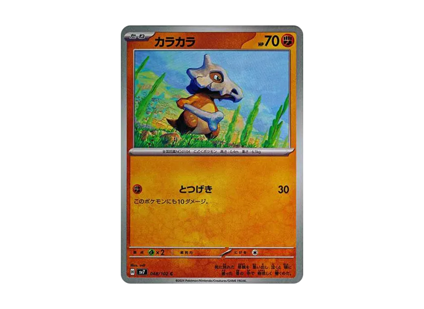Cubone C [SV7 048/102] (Expansion Pack "Stellar Miracle")