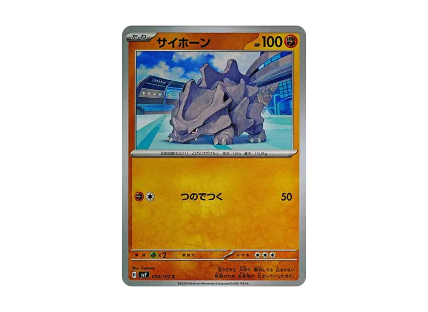 Rhyhorn C [SV7 050/102] (Expansion Pack "Stellar Miracle")