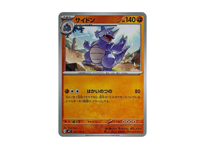 Rhydon C [SV7 051/102] (Expansion Pack "Stellar Miracle")