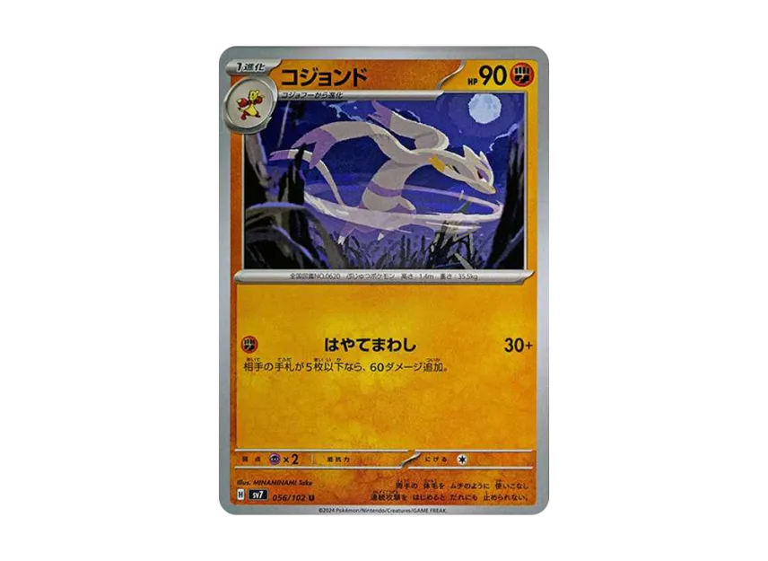 Mienshao U [SV7 056/102] (Expansion Pack "Stellar Miracle")