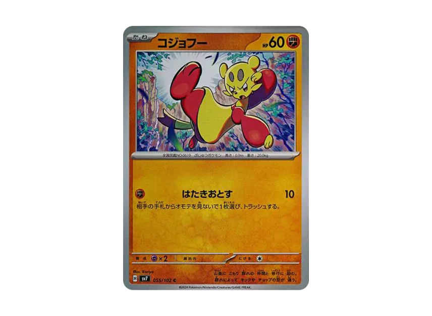 Mienfoo C [SV7 055/102] (Expansion Pack "Stellar Miracle")