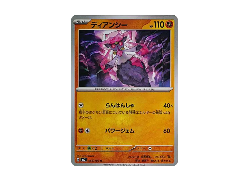 Diancie U [SV7 058/102] (Expansion Pack "Stellar Miracle")