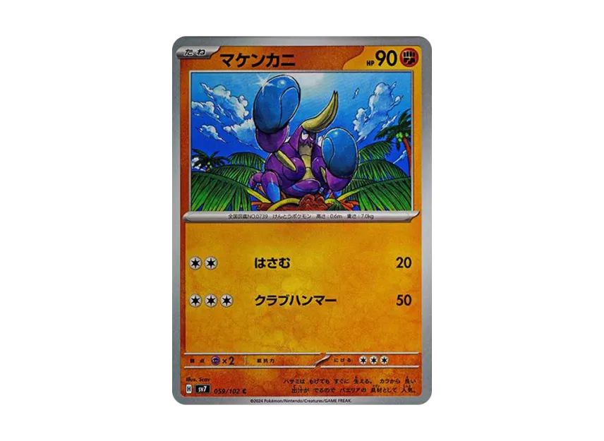Crabrawler C [SV7 059/102] (Expansion Pack "Stellar Miracle")