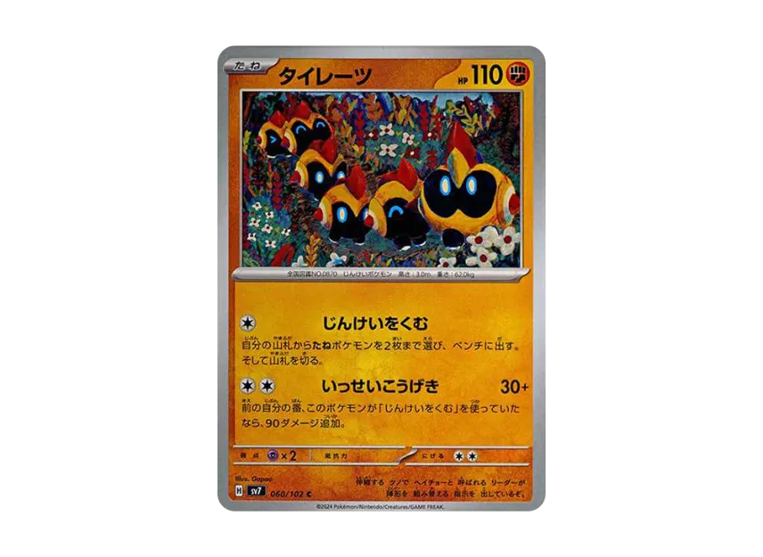 Falinks C [SV7 060/102] (Expansion Pack "Stellar Miracle")