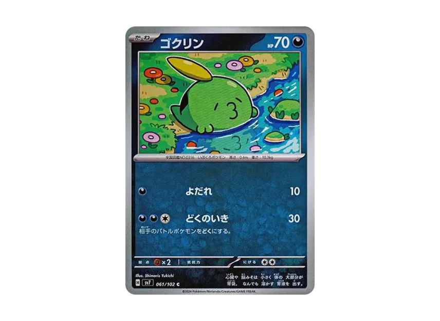Gulpin C [SV7 061/102] (Expansion Pack "Stellar Miracle")