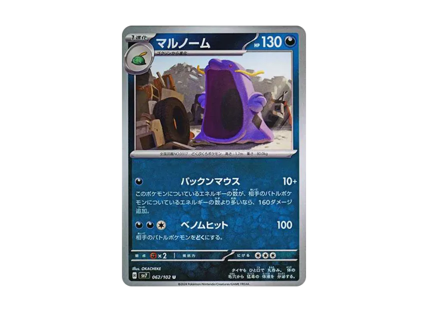 Swalot U [SV7 062/102] (Expansion Pack "Stellar Miracle")