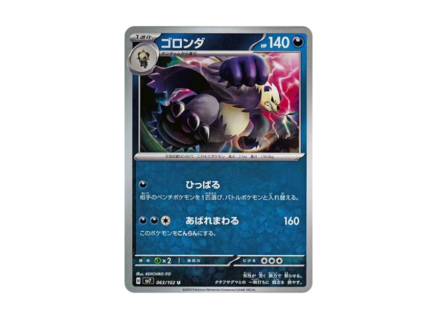 Pangoro U [SV7 063/102] (Expansion Pack "Stellar Miracle")