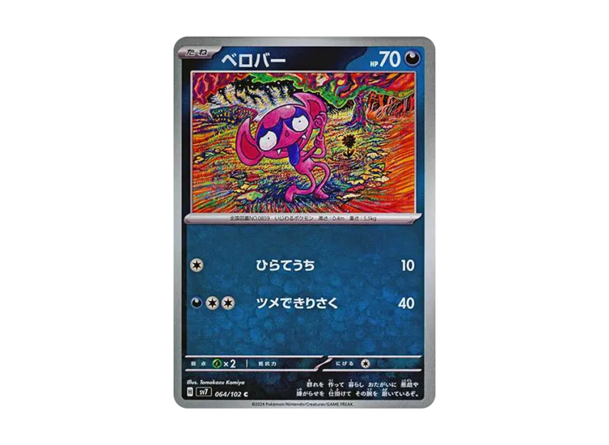 Impidimp C [SV7 064/102] (Expansion Pack "Stellar Miracle")