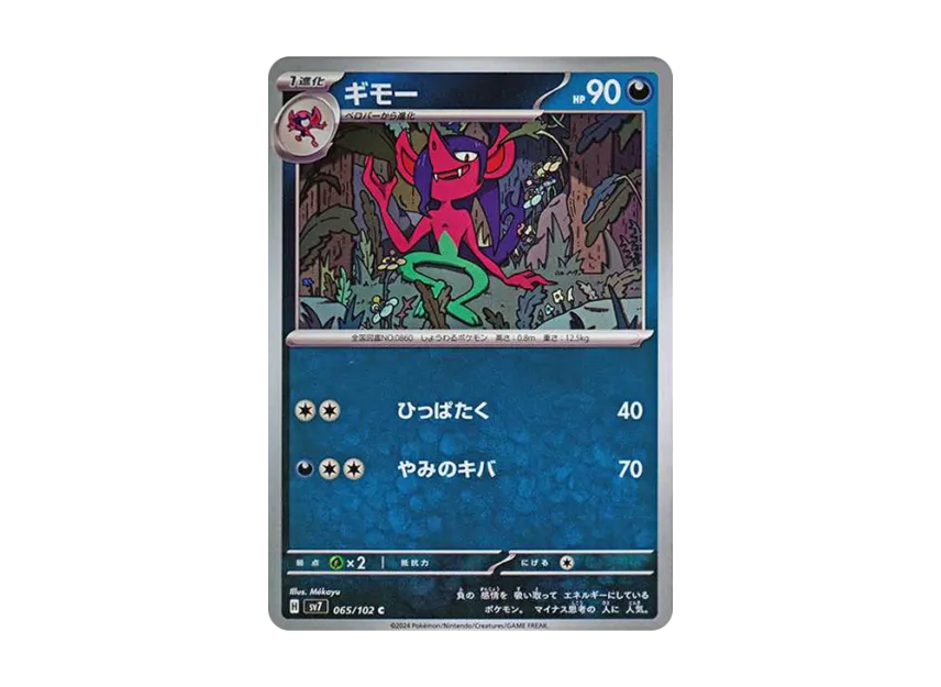 Morgrem C [SV7 065/102] (Expansion Pack "Stellar Miracle")