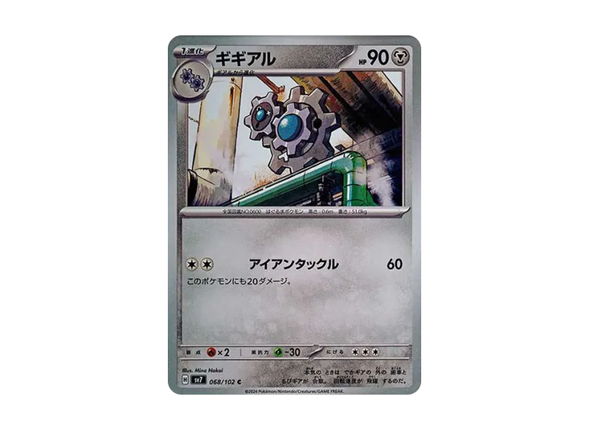Klang C [SV7 068/102] (Expansion Pack "Stellar Miracle")