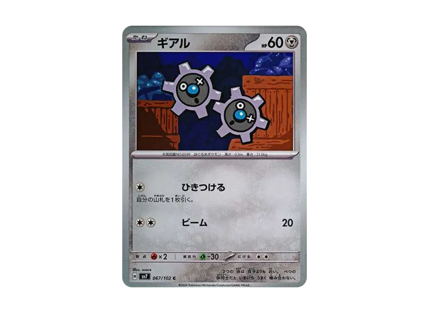 Klink C [SV7 067/102] (Expansion Pack "Stellar Miracle")