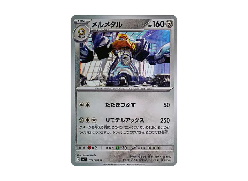 Melmetal U [SV7 071/102] (Expansion Pack "Stellar Miracle")