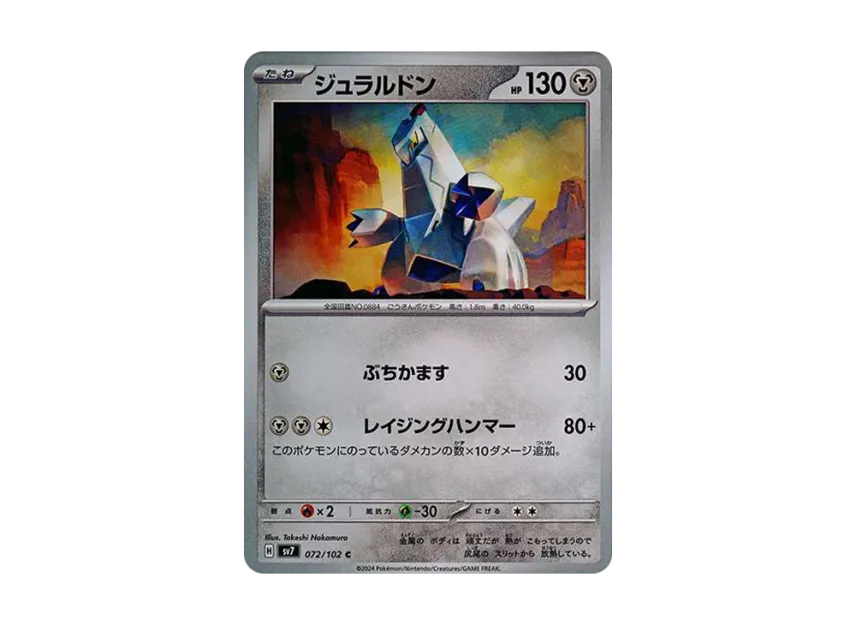 Duraludon C [SV7 072/102] (Expansion Pack "Stellar Miracle")