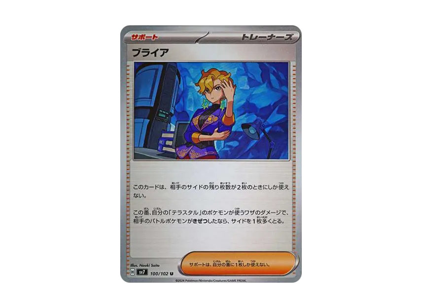 Briar U [SV7 100/102] (Expansion Pack "Stellar Miracle")