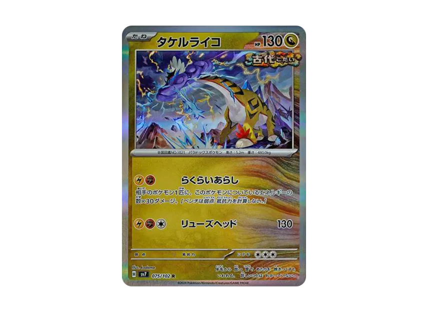 Raging Bolt R [SV7 075/102] (Expansion Pack "Stellar Miracle")