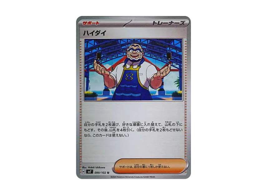 Kofu U [SV7 099/102] (Expansion Pack "Stellar Miracle")