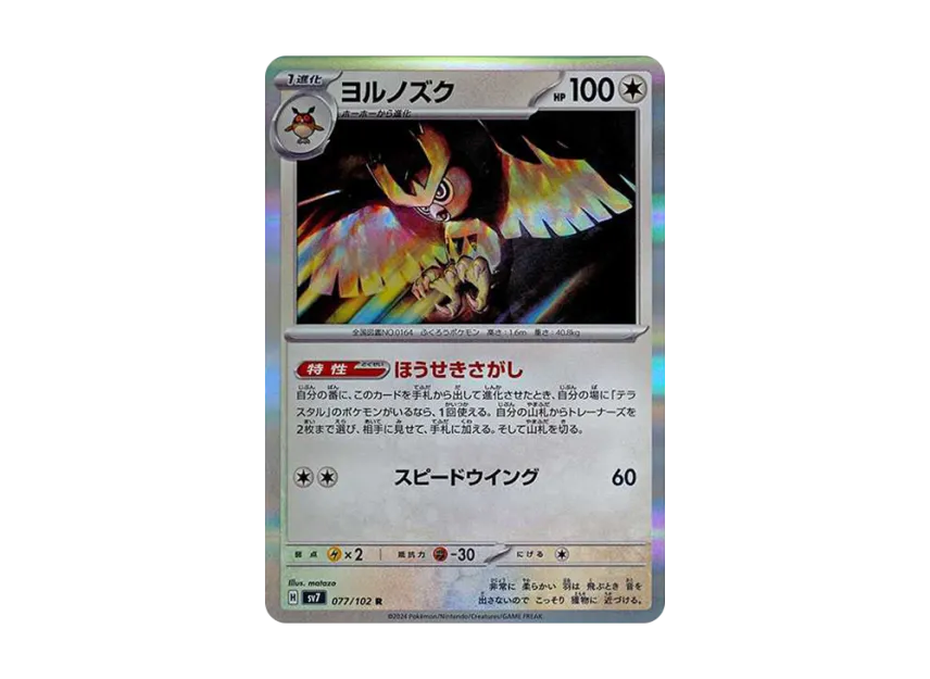 Noctowl R [SV7 077/102] (Expansion Pack "Stellar Miracle")