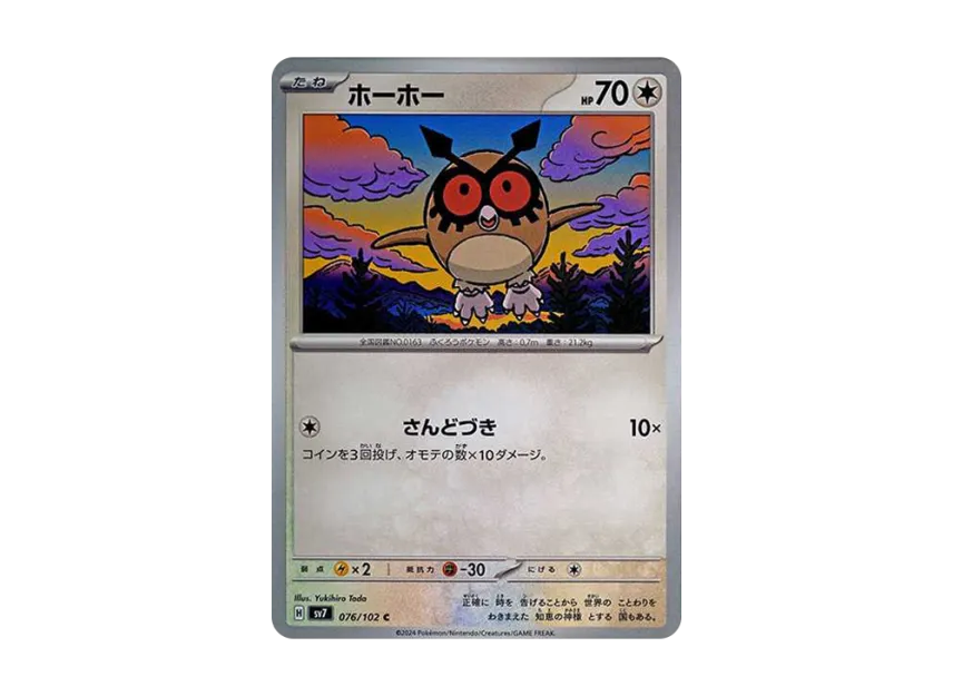 Hoothoot C [SV7 076/102] (Expansion Pack "Stellar Miracle")