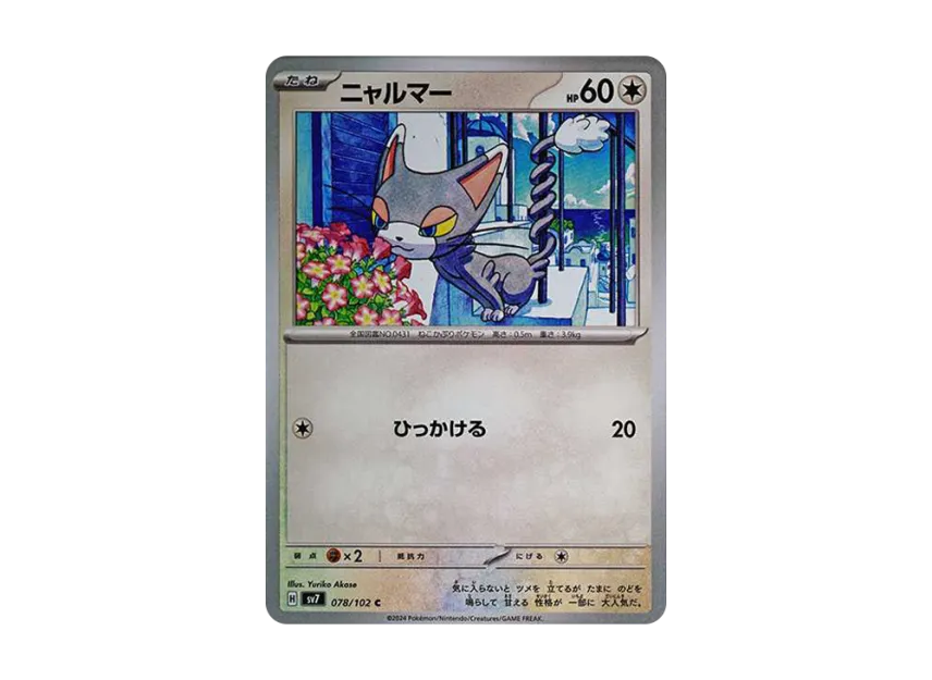 Glameow C [SV7 078/102] (Expansion Pack "Stellar Miracle")