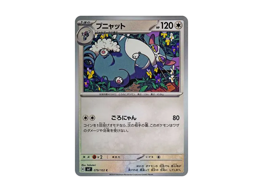 Purugly C [SV7 079/102] (Expansion Pack "Stellar Miracle")