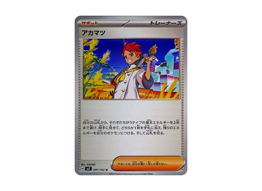 Crispin U [SV7 097/102] (Expansion Pack "Stellar Miracle")