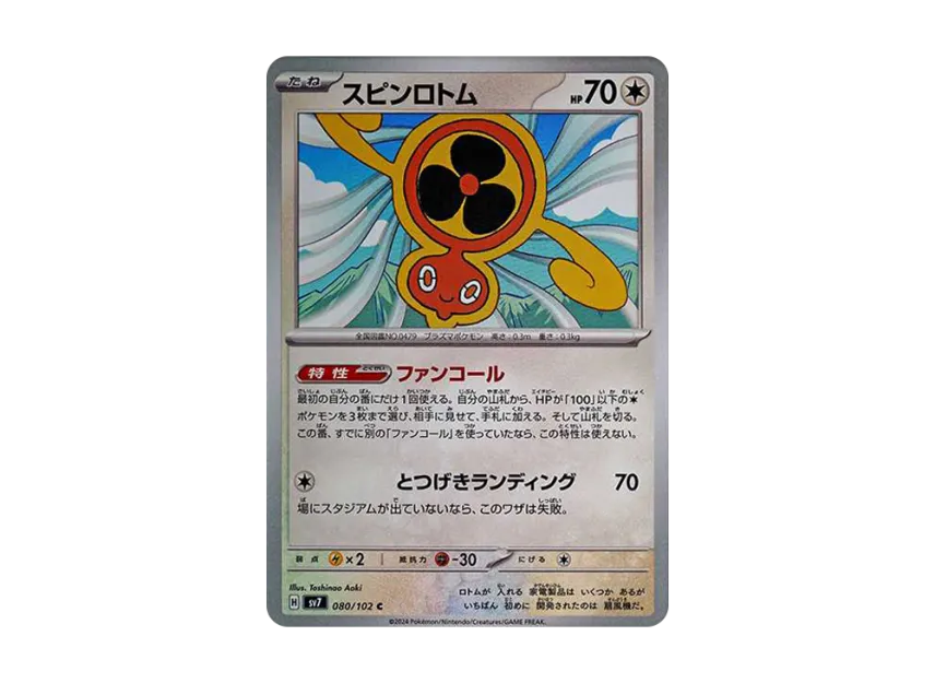 Fan Rotom C [SV7 080/102] (Expansion Pack "Stellar Miracle")