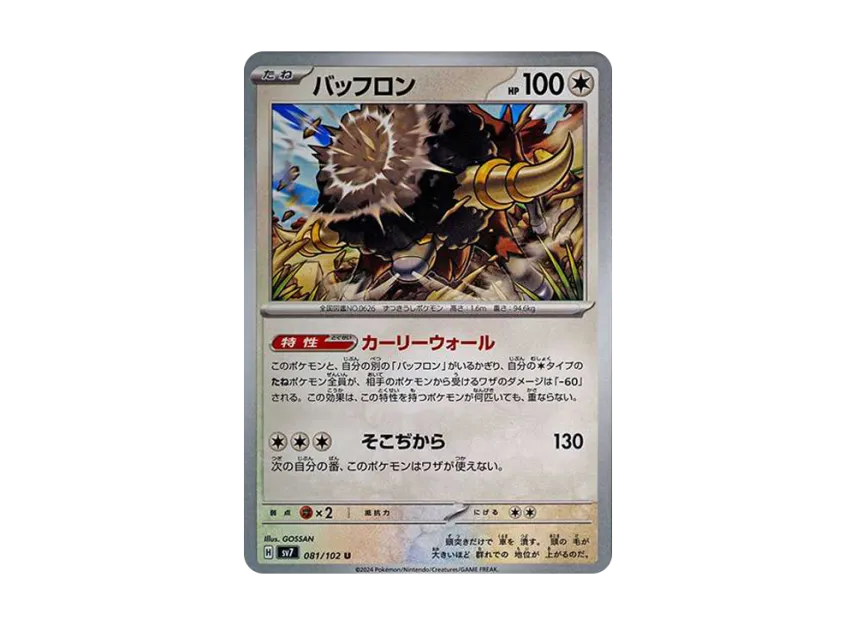 Bouffalant U [SV7 081/102] (Expansion Pack "Stellar Miracle")