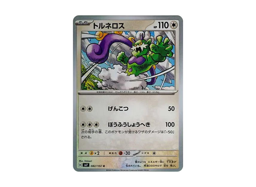Tornadus U [SV7 082/102] (Expansion Pack "Stellar Miracle")