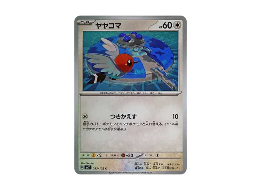 Fletchling C [SV7 083/102] (Expansion Pack "Stellar Miracle")