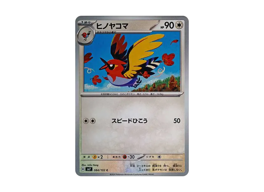 Fletchinder C [SV7 084/102] (Expansion Pack "Stellar Miracle")