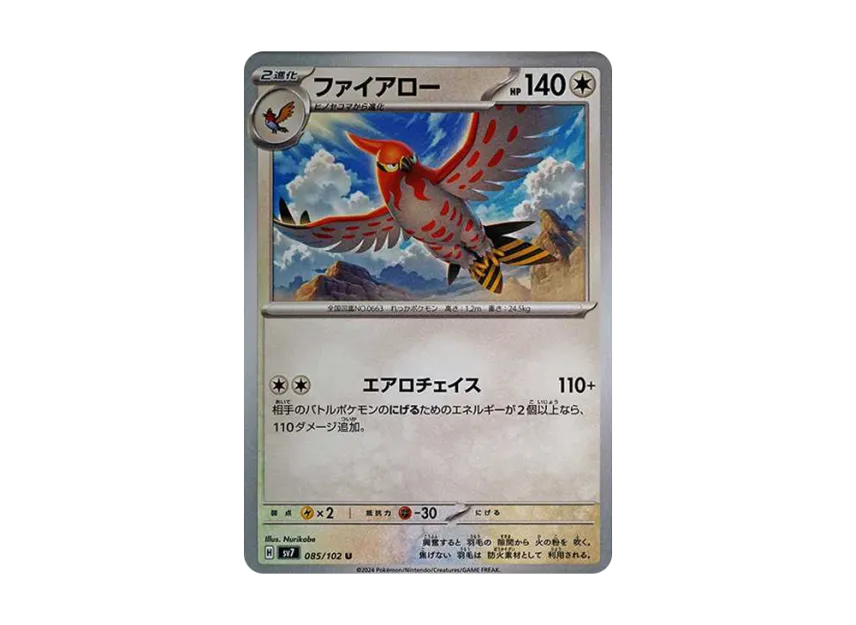 Talonflame U [SV7 085/102] (Expansion Pack "Stellar Miracle")