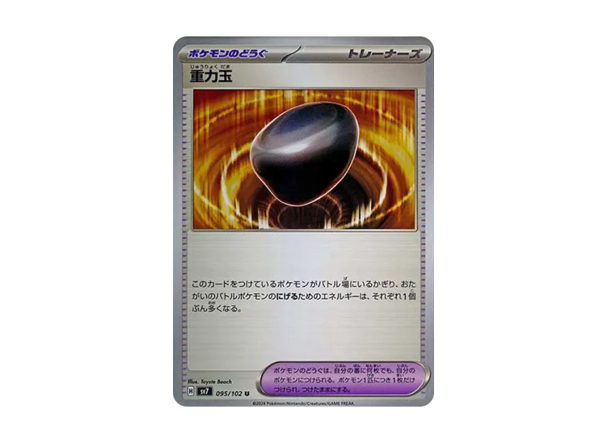 Gravity Ball U [SV7 095/102] (Expansion Pack "Stellar Miracle")