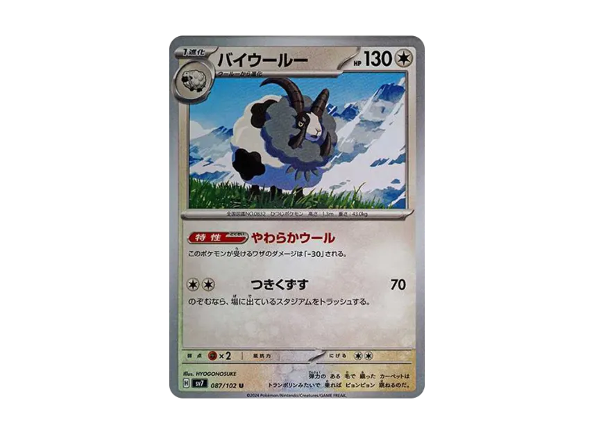 Dubwool U [SV7 087/102] (Expansion Pack "Stellar Miracle")