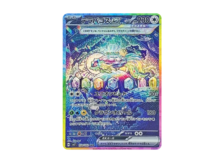 Terapagos ex SAR [SV7 130/102] (Expansion Pack "Stellar Miracle")