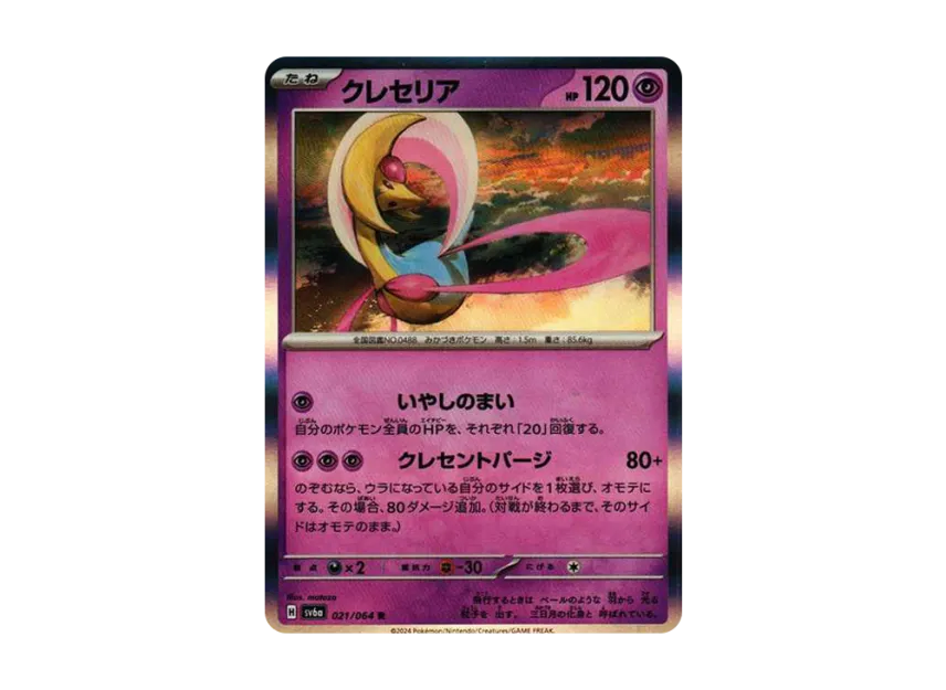 Cresselia R [SV6A 021/064] (Enhanced Expansion Pack "Night Wanderer")