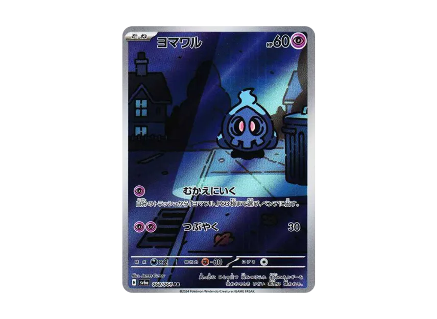 Duskull AR [SV6A 068/064] (Enhanced Expansion Pack "Night Wanderer")