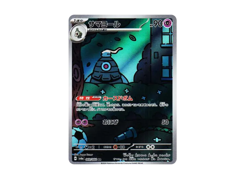 Dusclops AR [SV6A 069/064] (Enhanced Expansion Pack "Night Wanderer")