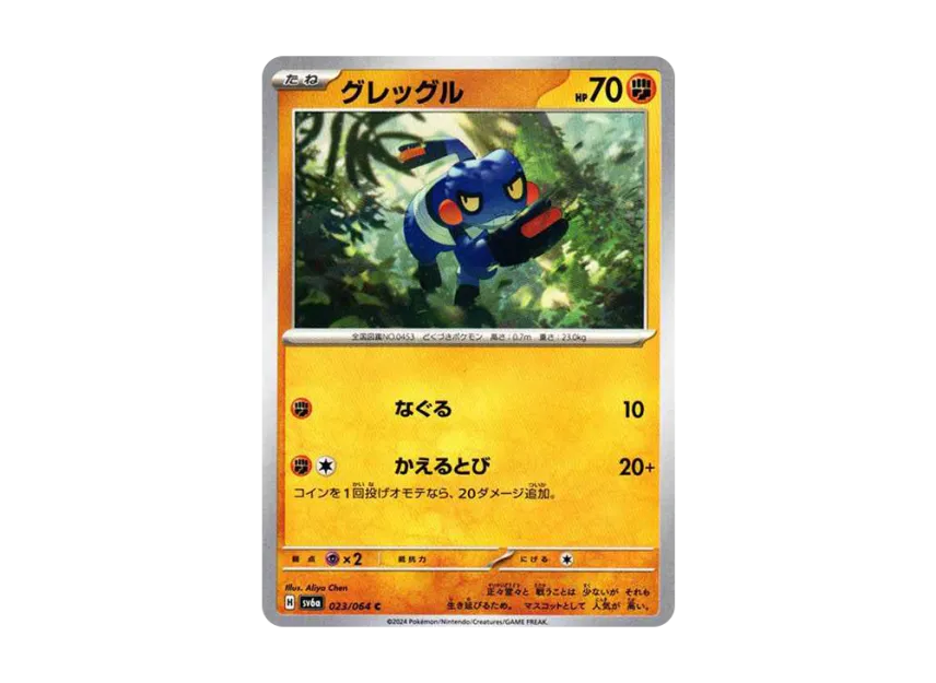 Croagunk C [SV6A 023/064] (Enhanced Expansion Pack "Night Wanderer")