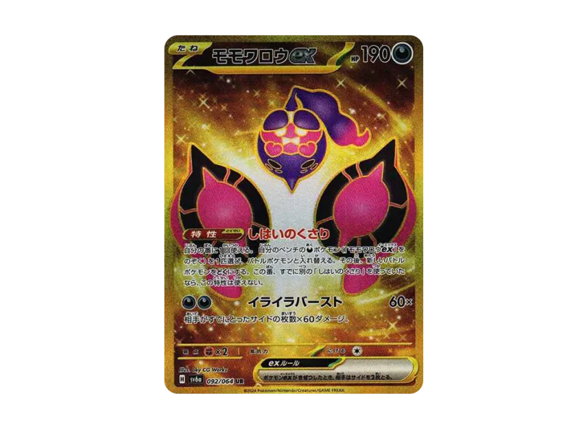 Pecharunt ex UR [SV6A 092/064] (Enhanced Expansion Pack "Night Wanderer")
