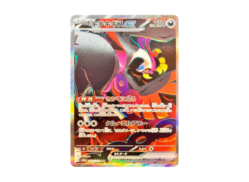 Fezandipiti ex SAR [SV6A 089/064] (Enhanced Expansion Pack "Night Wanderer")