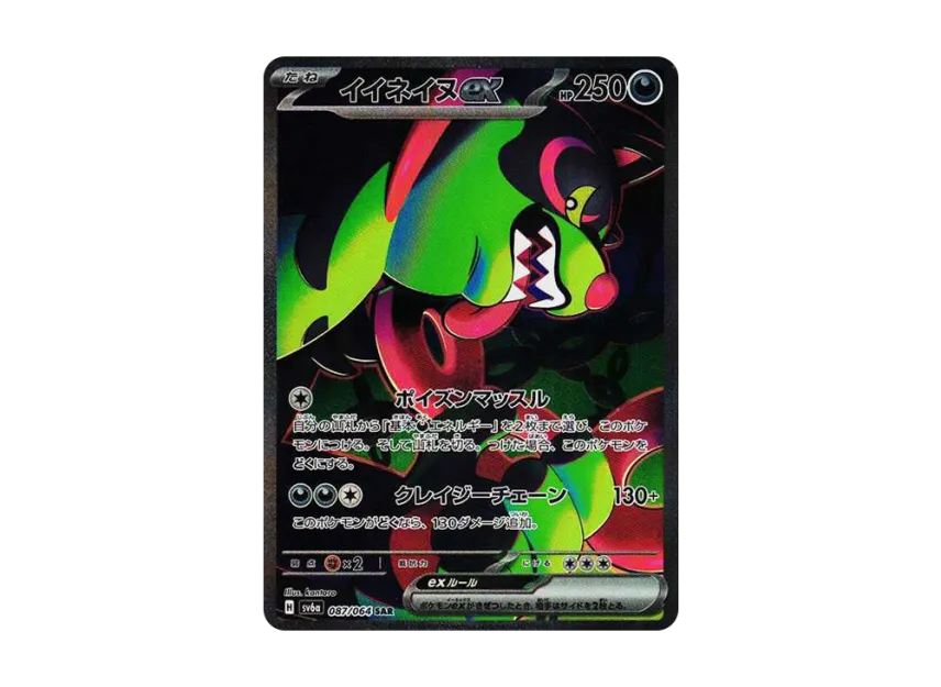 Okidogi ex SAR [SV6A 087/064] (Enhanced Expansion Pack "Night Wanderer")
