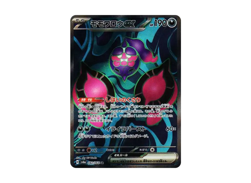 Pecharunt ex SR [SV6A 082/064] (Enhanced Expansion Pack "Night Wanderer")