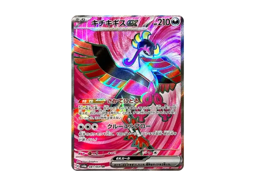 Fezandipiti ex SR [SV6A 081/064] (Enhanced Expansion Pack "Night Wanderer")
